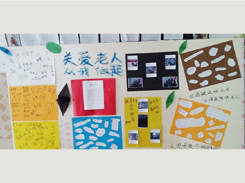 關(guān)愛老人，從我做起