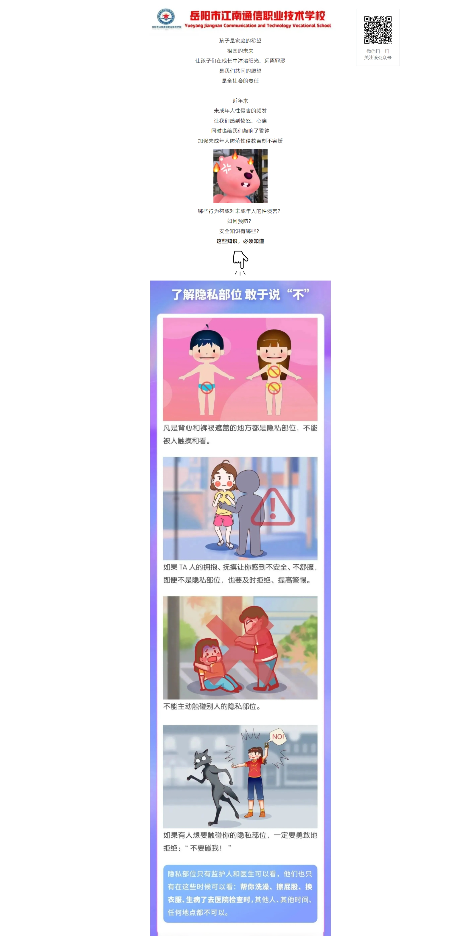 岳陽市江南通信職業(yè)技術學校有限公司,岳陽江南學校,岳陽江南通信學校,岳陽職業(yè)學校