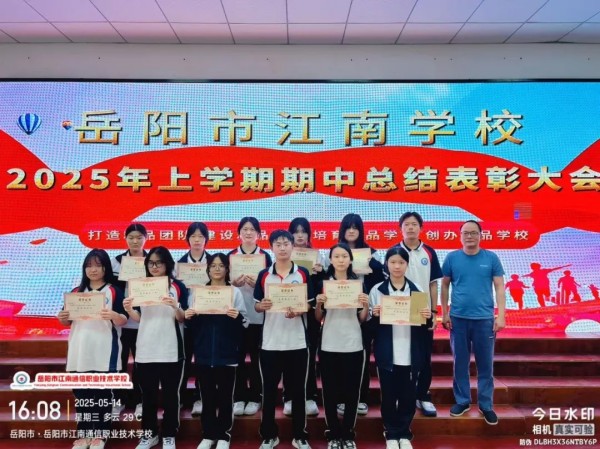 岳陽市江南通信職業(yè)技術(shù)學(xué)校有限公司,岳陽江南學(xué)校,岳陽江南通信學(xué)校,岳陽職業(yè)學(xué)校