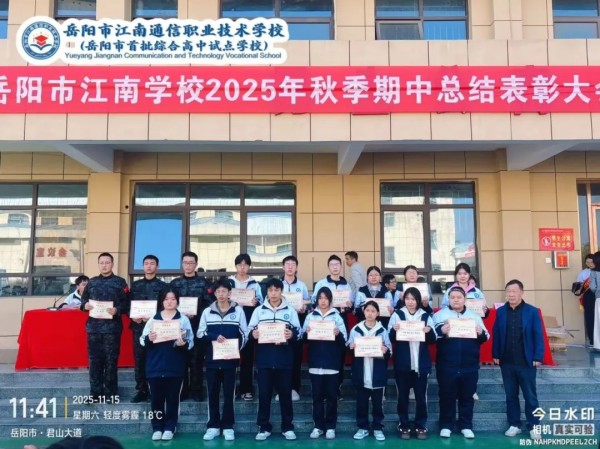 岳陽市江南通信職業(yè)技術(shù)學(xué)校有限公司,岳陽江南學(xué)校,岳陽江南通信學(xué)校,岳陽職業(yè)學(xué)校